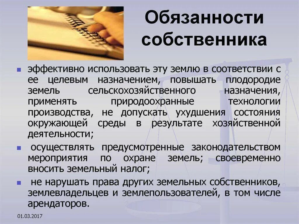 Обчзанностисобственника. Обязанности собственника. Какие обязанности есть у собственников. Как обязать собственника