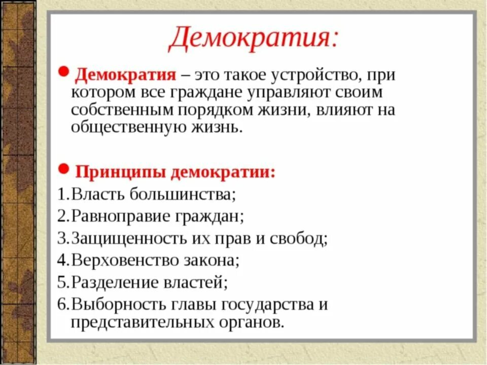 Демократические организации россии. Что такое демократия. Демонократия. Демократия это кратко. Демократия определение.