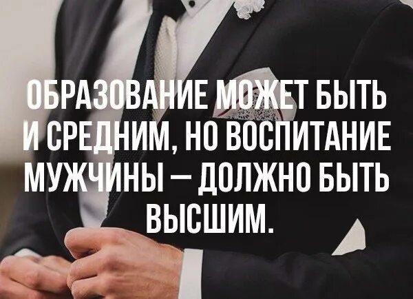 Скромная и воспитанная но разговаривать приходится так словно. Статусы про воспитание. Воспитание должно быть высшим. Воспитанная образованная. Воспитанная образованная.
