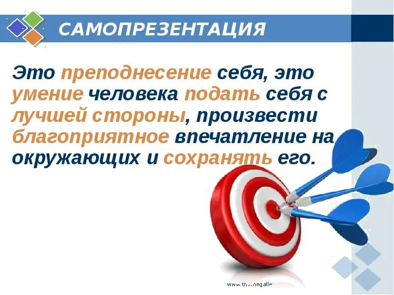 Расположите по убыванию важность элементов самопрезентации. Самопрезентация. самопрезентация презентация. эффективная самопрезентация. слайд самопрезентации.