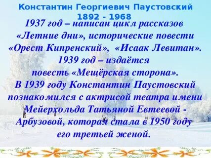 Краткое содержание произведений паустовского