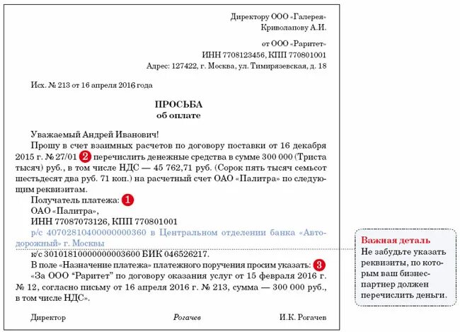 Перевести на счет как пишется