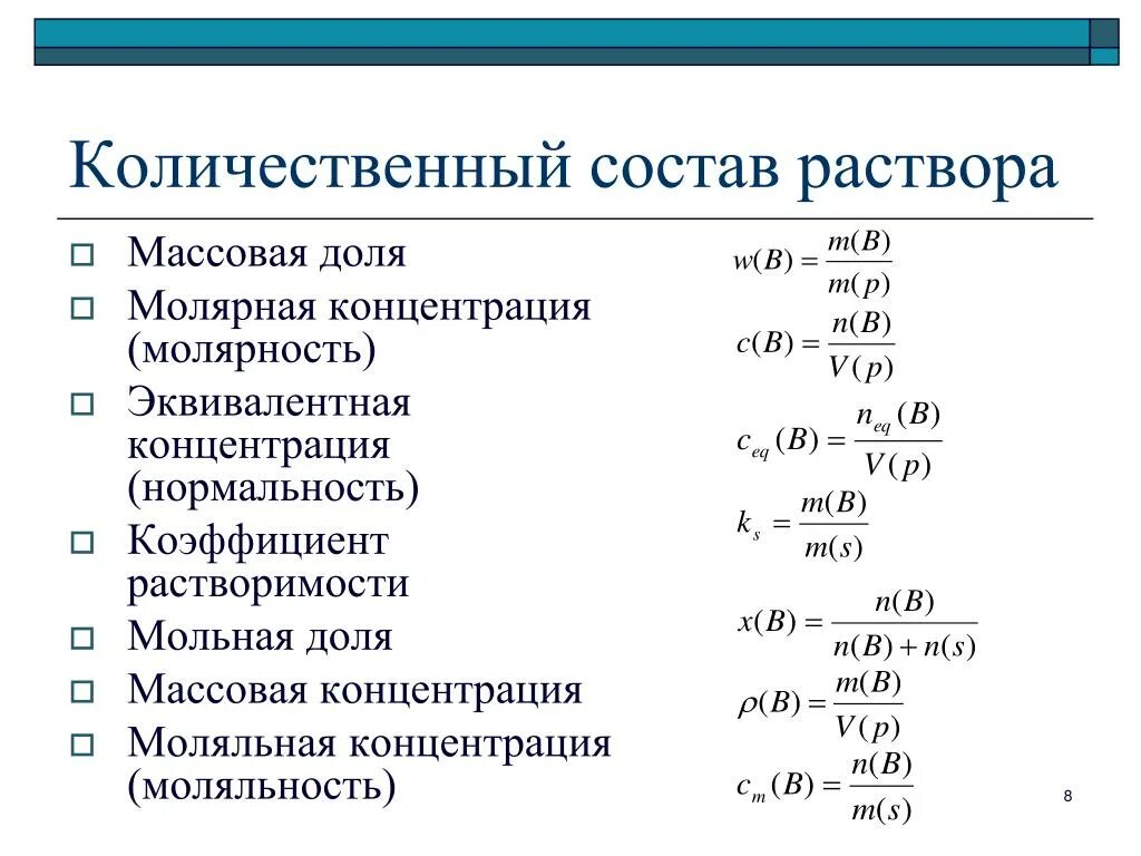 Равномерная концентрация. Количественный состав растворов молярная концентрация. Молярность Нормальность концентрация раствора. Количественный состав раствора.