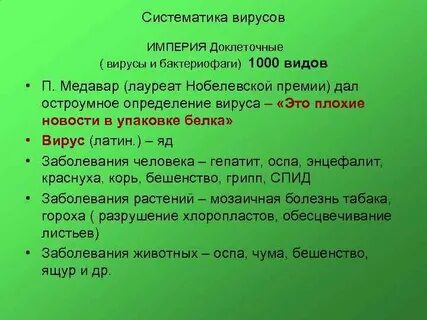 Таксономия вирусов