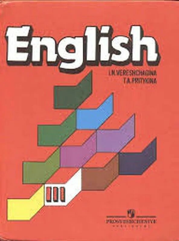 English language 3. Верещагина и. н и притыкина т. а english ii. верещагина притыкина 3 класenglish iii. английский 3кл верещагина притыкина. верещагина притыкина english 3 класс учебник.