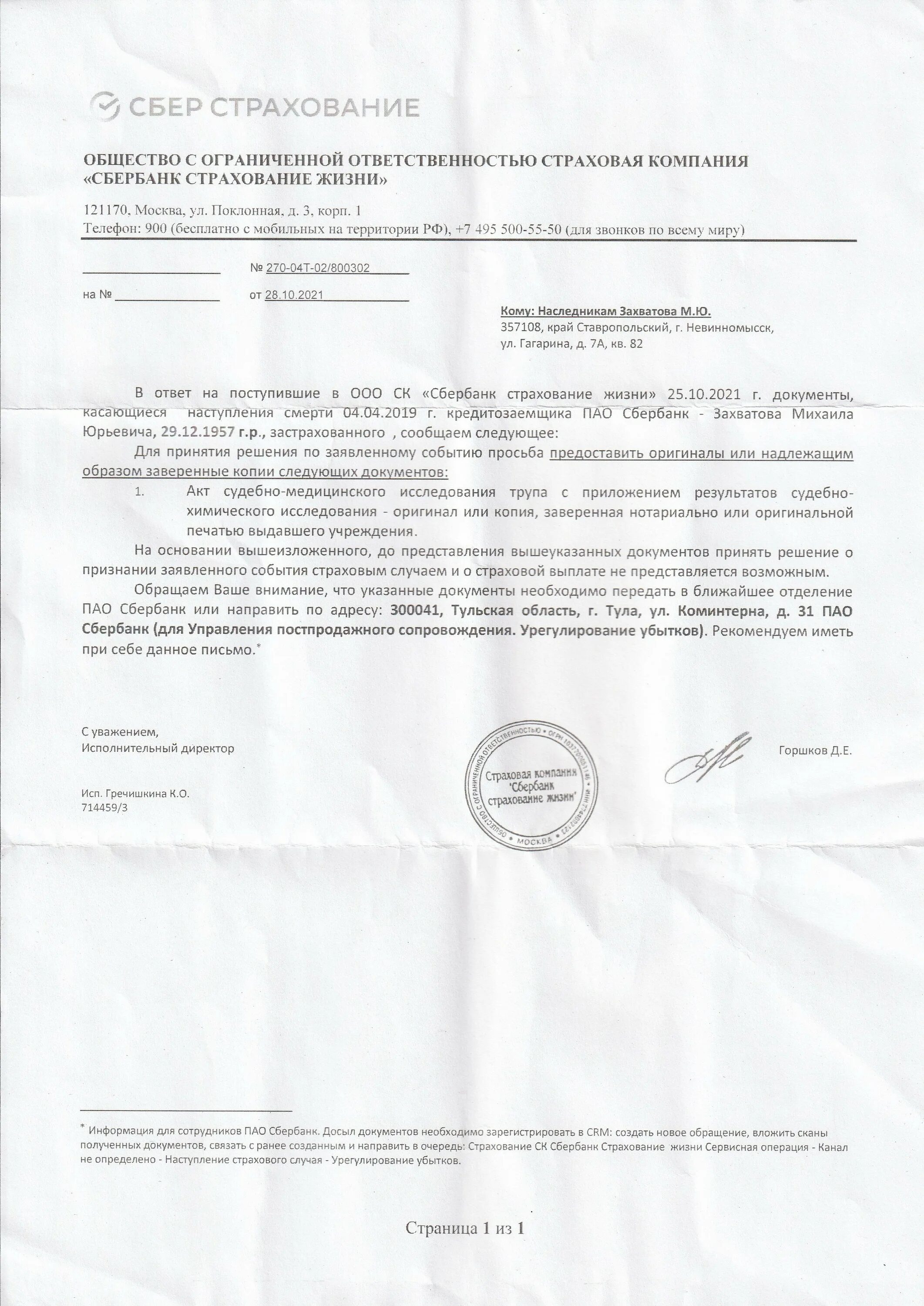 Страховая компания сбербанк страхование. Сбербанк страхование о компании. Сбербанк страхование жизни огрн. Сбербанк страхование жизни огрн. Сбер страхование.