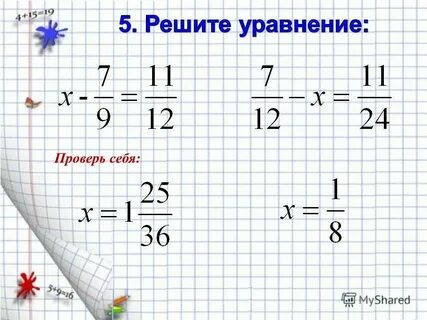 Уравнения с разными знаменателями 6 класс