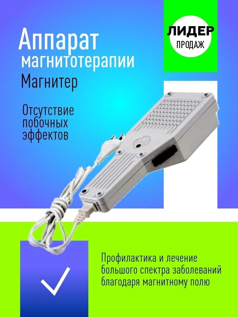 Магнитер амт 02 полет. Аппарат магнитер амт-02. аппарат локальный магнитотерапии амт-02 &quot;магнитер&quot;. аппарат магнитер амт-02 для низкочастотной магнитотерапии. аппарат для импульсной магнитотерапии магнитер амт 02.