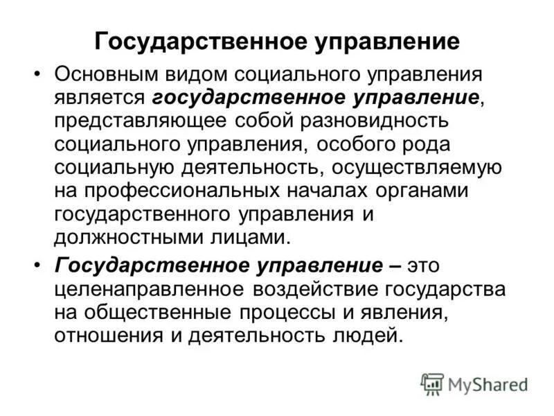 Социальное управление это управление. Социальное управление в менеджменте. Разновидности социального управления. Виды социального управления. Соц управление пример.