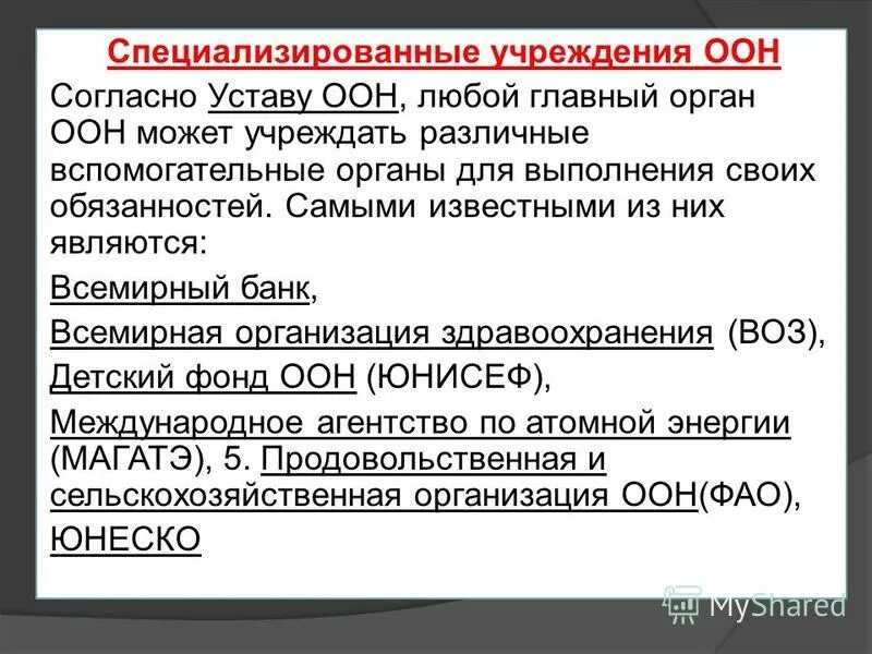 Специализированные организации оон