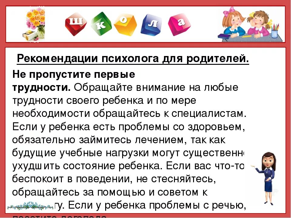 Рекомендации психолога для родителей. Советы психолога родителям. Рекомендации для родителей от психолога. Рекомендации психолога родителям. Рекомендации психолога в школе