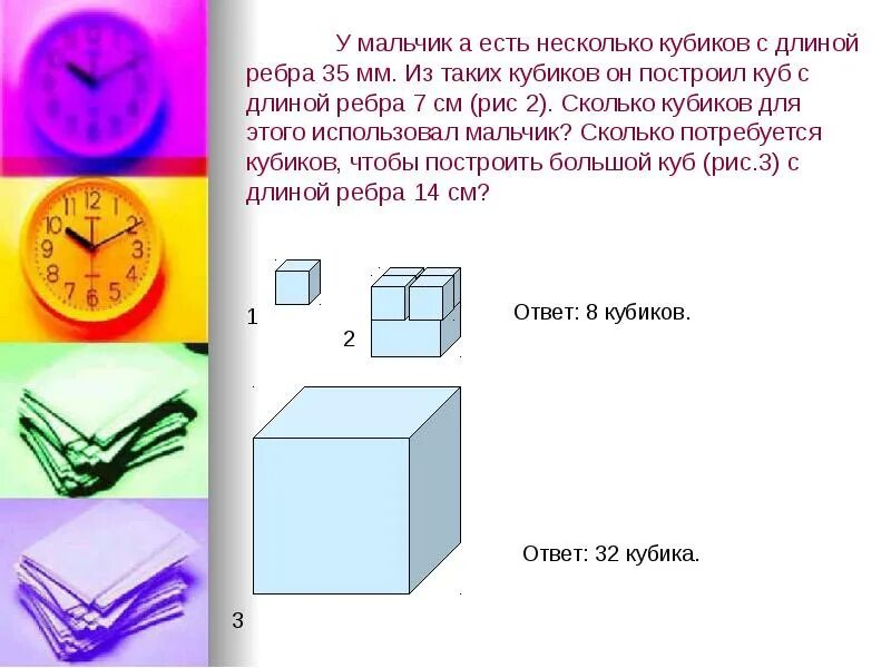 Начертите куб с ребром 2 см. Задача было несколько кубиков. Постройте куб с ребром 2 см.. Кубики ребро 7см.