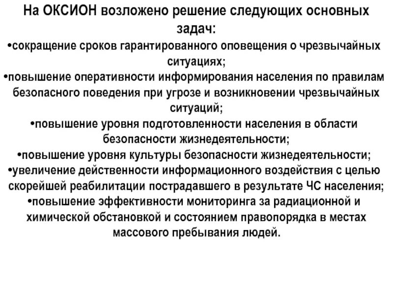 Меры сокращения дтп. Оксион таблица. Фиксированный объем ресурсов. Основная задача сокращения. Задачи системы оксион.