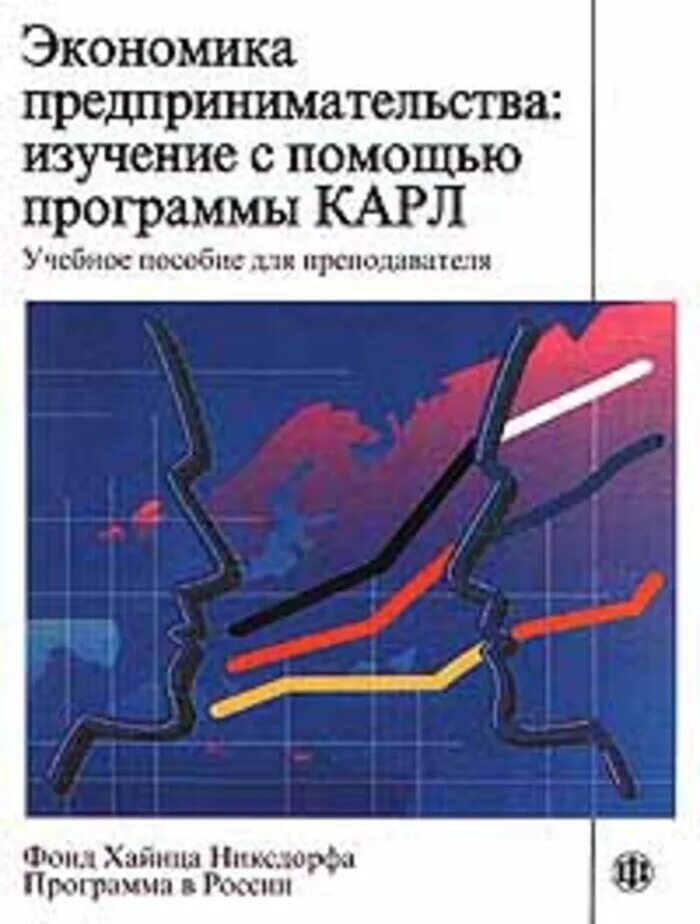 Сайт журнала экономика и предпринимательство. Книги про экономику и бизнес. Экономика и предпринимательство журнал. Книги про экономику и бизнес для начинающих. Экономика и предпринимательство учебник.