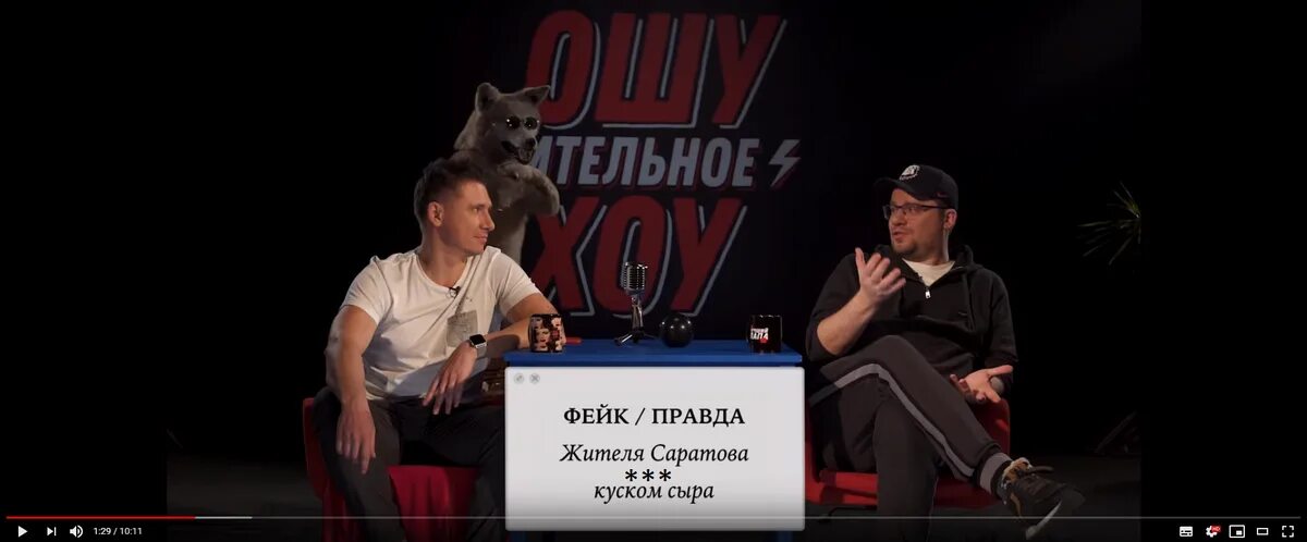 Почему батрутдинов ушел из ошуительного хоу. Ошуительное хоу. ошуительное хоу шоу. ошуительное хоу стоянов. батрудинов ушел из ошуительного хоу.