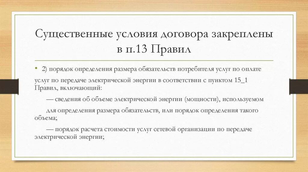 Что есть в любом договоре. Существенные условия договора пир. Как определить существенные условия договора. Существенные условия договора на проектно-изыскательские условия. Существенные условия договора услуг.