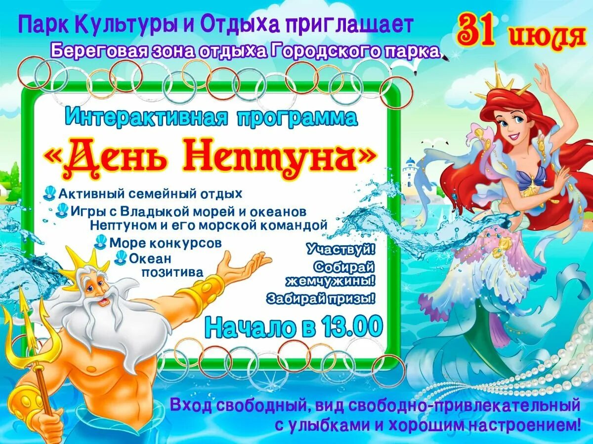 Какого числа нептун. День нептуна. праздник день нептуна. день нептуна открытки. день нептуна афиша.