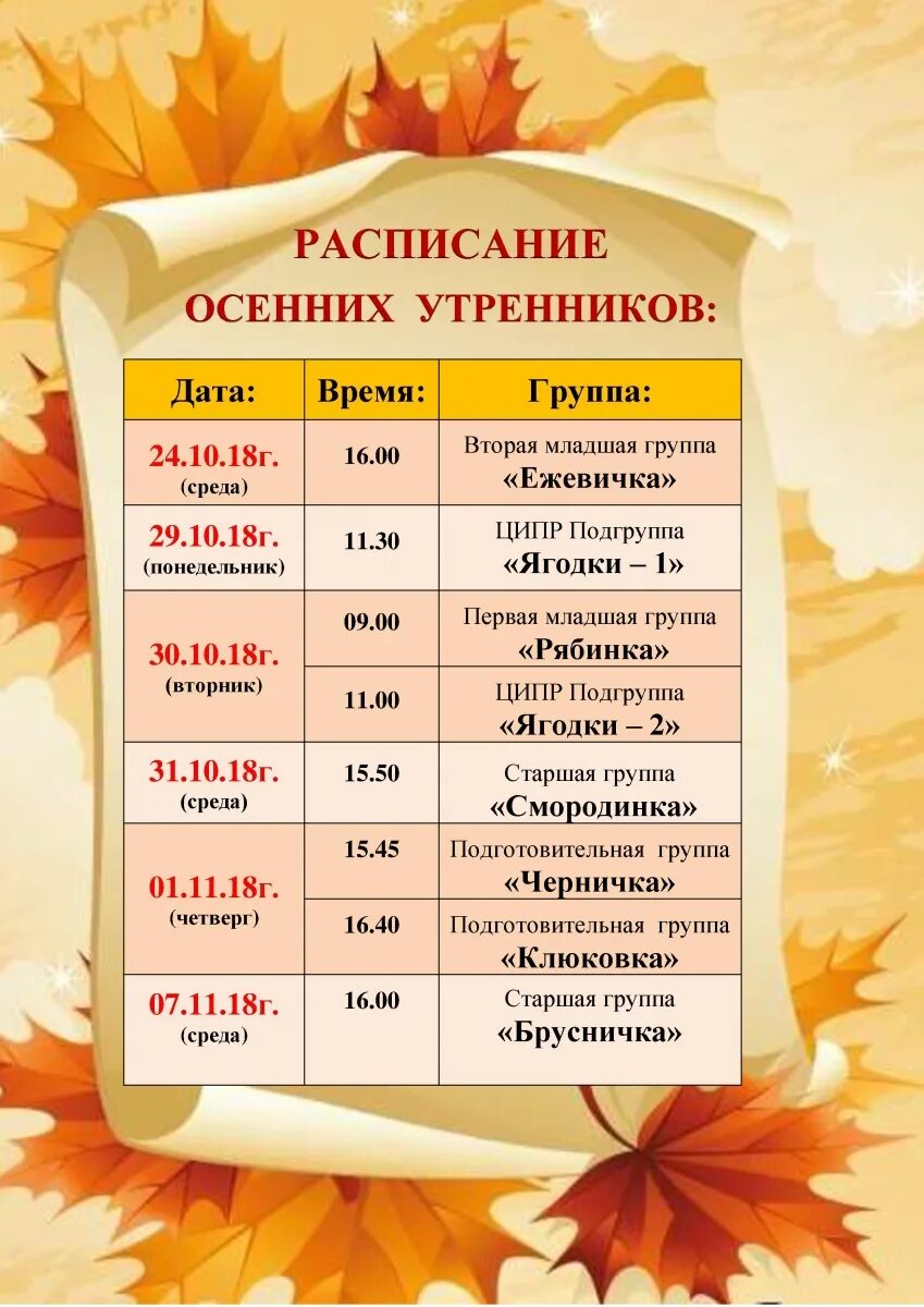 График утренников в детском саду. План работы на каникулы. план на каникулы в школе. план работы учителя на каникулах. расписание утренников.