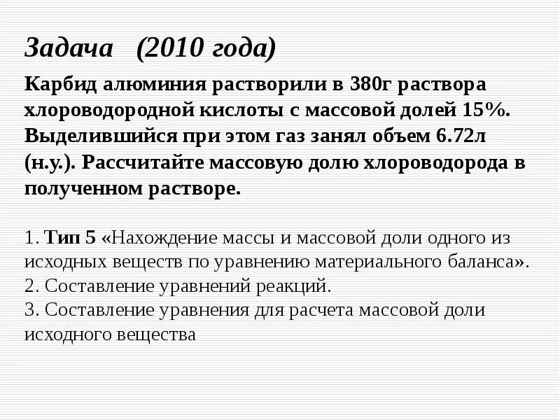 Карбид алюминия растворили в 150 г 12 раствора хлороводородной кислоты. Карбид алюминия массой. Приготовить 40 г 5 раствора сахара. Карбид алюминия массой. Карбид алюминия массой.