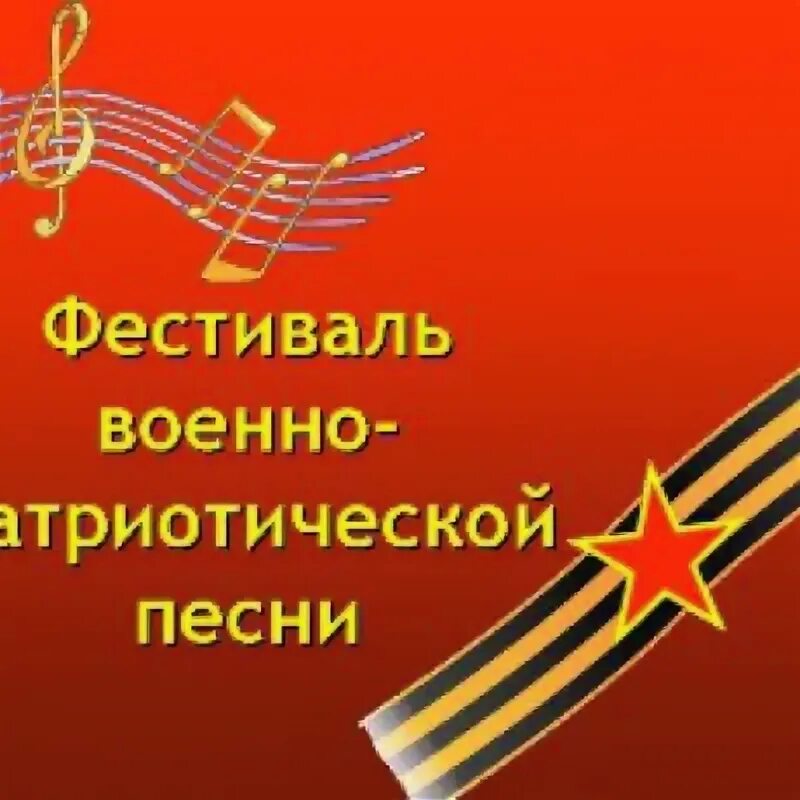 Песня из патриота
