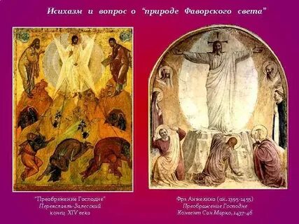 Исихазм
