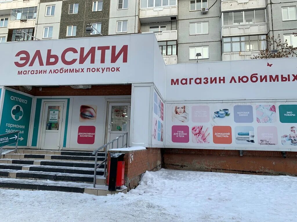 магазин эльсити в красноярске. эльсити красноярск адреса магазинов. эльсити лого. эльсити красноярск. эльсити.