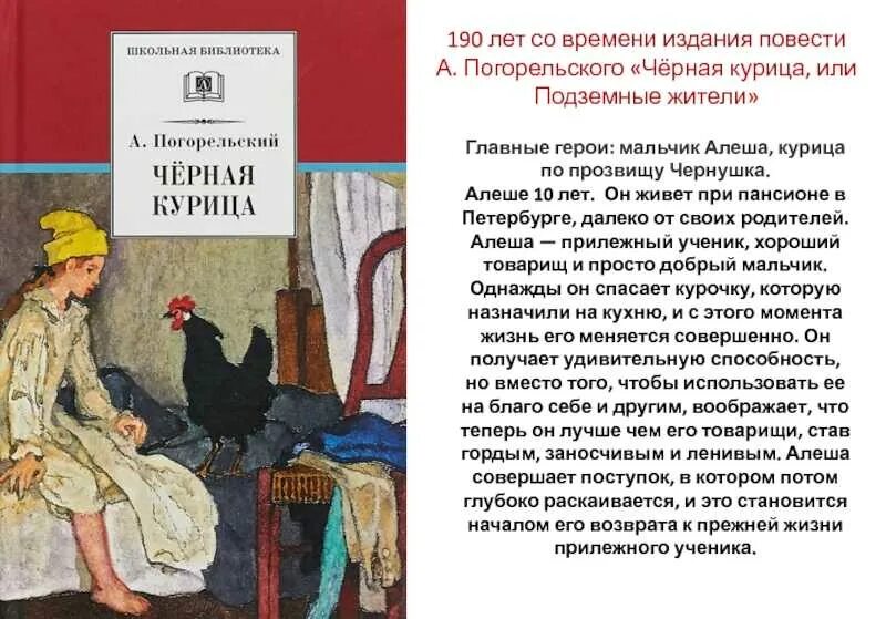 Прочитать произведение черного. Погорельский Антоний "черная курица, или подземные жители". Антоний Погорельский черная курица Алеша. Погорельский черная курица герои.