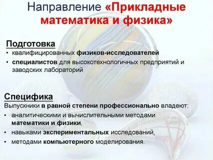 Направление в физике это