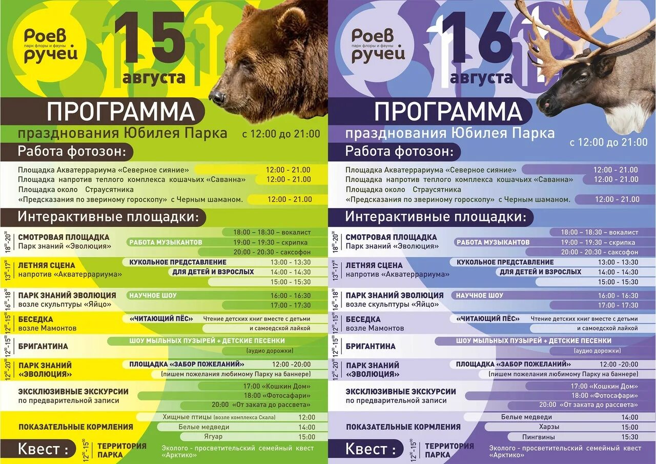 Билеты в зоопарк ижевск. Роев ручей Красноярск 2023. Роев ручей Красноярск 2022. Роев ручей Красноярск аттракционы 2022. Город Красноярск роев ручей аттракционы.