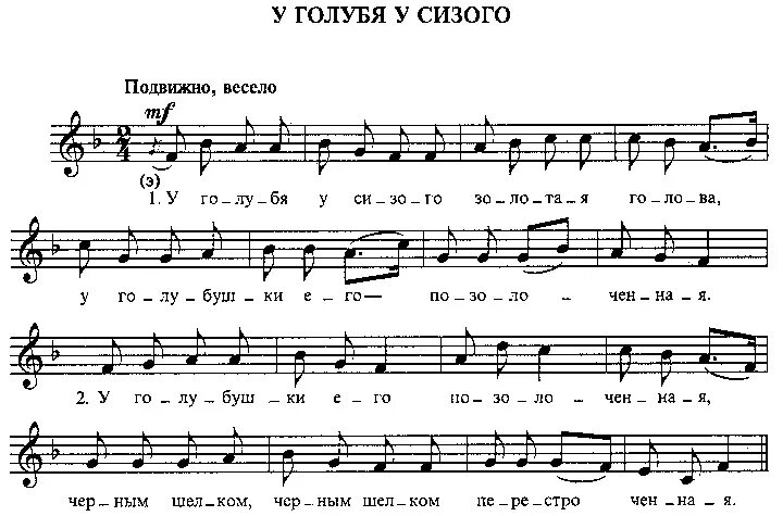 Ноты песни улети. У голубя у голубя Золотая голова Ноты. У голубя у сизого Золотая голова Ноты. Летал голубь летал сизый Ноты. Голубка Ноты для баяна.