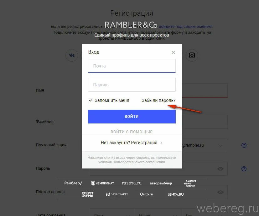 Рамблер зарегистрироваться. Электронная почта rambler. Рамблер.почта регистрация. Пароли для Рамблера.