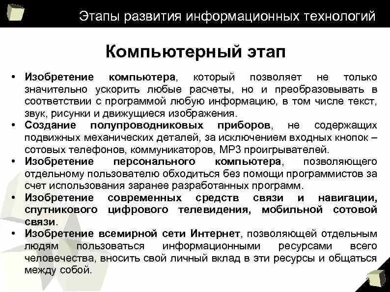 История развития информационных процессов. История развития информационных процессов