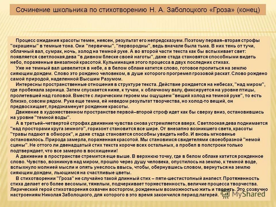 план анализа стихотворения 9 класс. сочинение по стихотворению 10 класс. сочинение по стихотворению 10 класс. анализ стиха листок. стихотворение листок.
