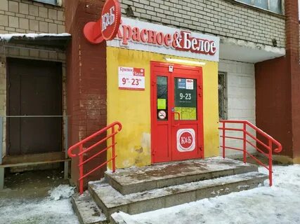 Магазин красное и белое киров