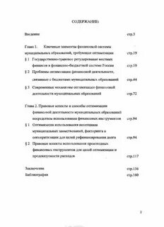 Оптимизация финансовой деятельности