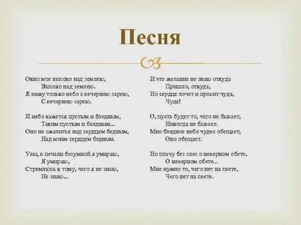 Песня под окнами сад
