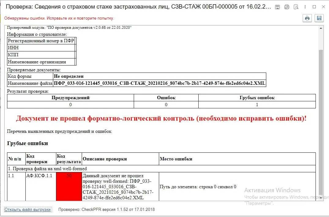 Ефс 1 ошибка 30 как исправить. Сведения о застрахованных. сведения о застрахованном лице. коды сзв стаж. ошибка 50 в сзв стаж.