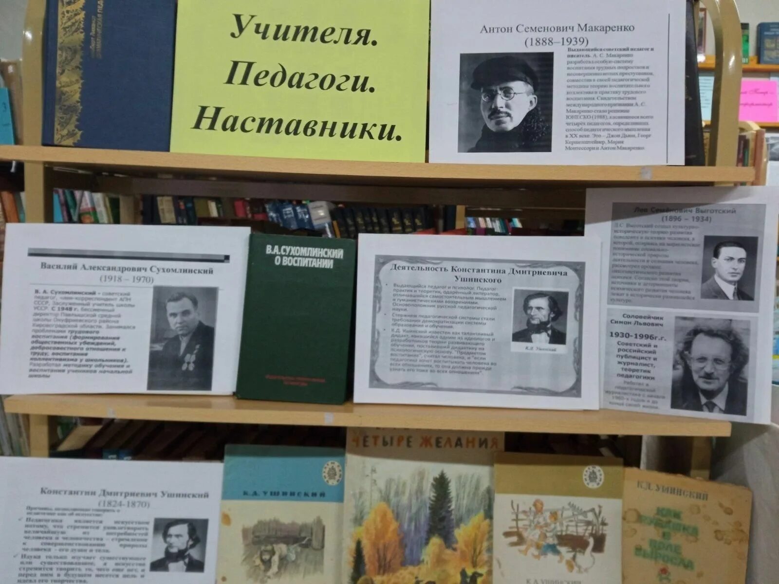 Книжная выставка о педагогах и наставниках. Книжная выставка учитель, педагог наставник. Выставка к году учителя. Выставка к году педагога и наставника в библиотеке. Год посвящен педагогу и наставнику