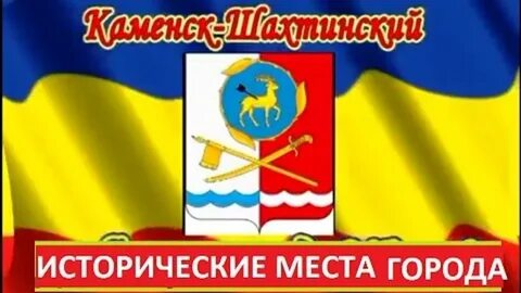 Каменск шахтинский таганрог