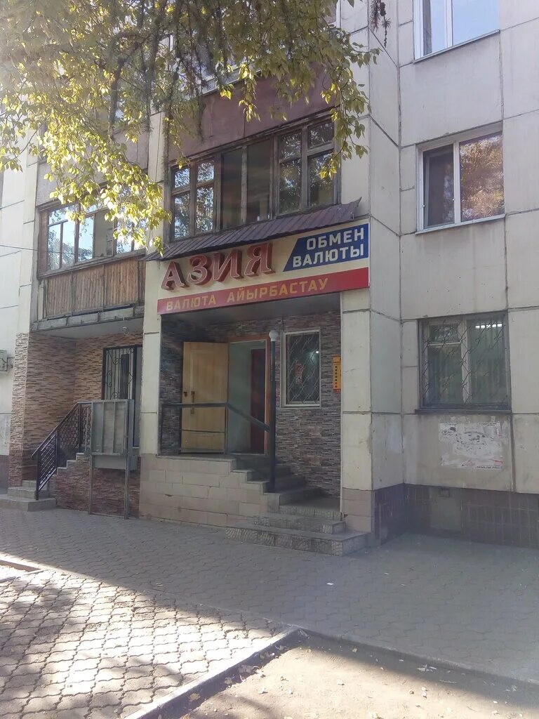 Обменный пункт. Азия костанай обменный. Азия костанай. Азия костанай обменный. Супермаркет азия костанай.