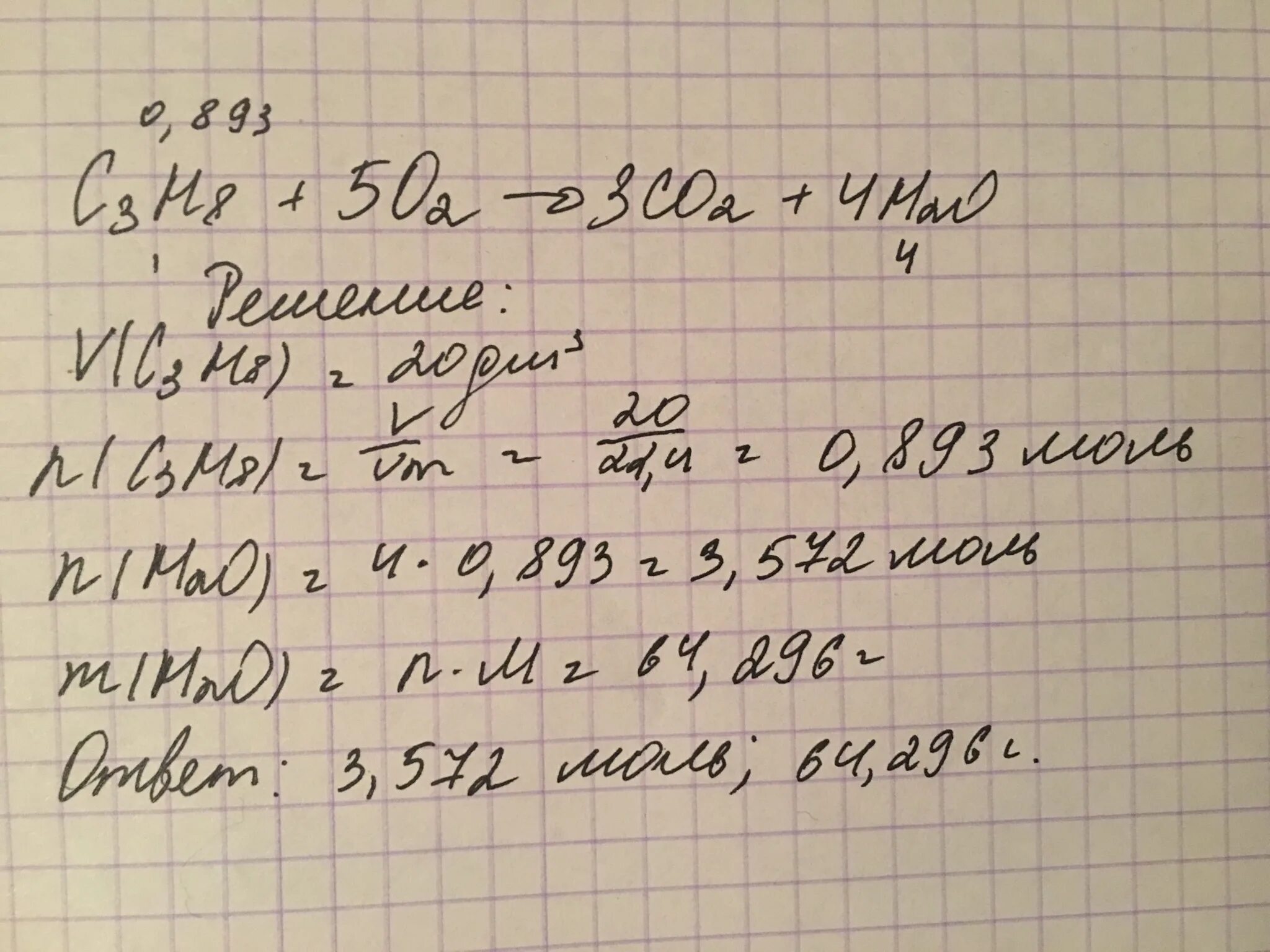 Определите массу 5 л. Пропан c3h8+o2. Ch4+2o2=co2+2h2o=880кдж. Вычислить массу и объем o2. C3h8 + 502=3 co₂+ 4h20 кислорода 20л пропана?.