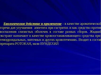Прием горечей
