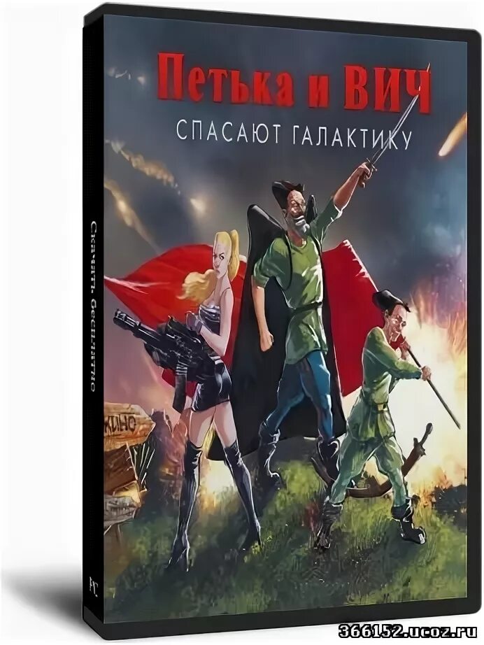 Спасти галактику