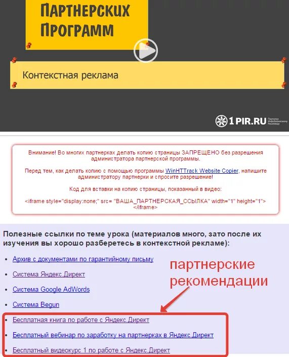Подключить партнерскую программу