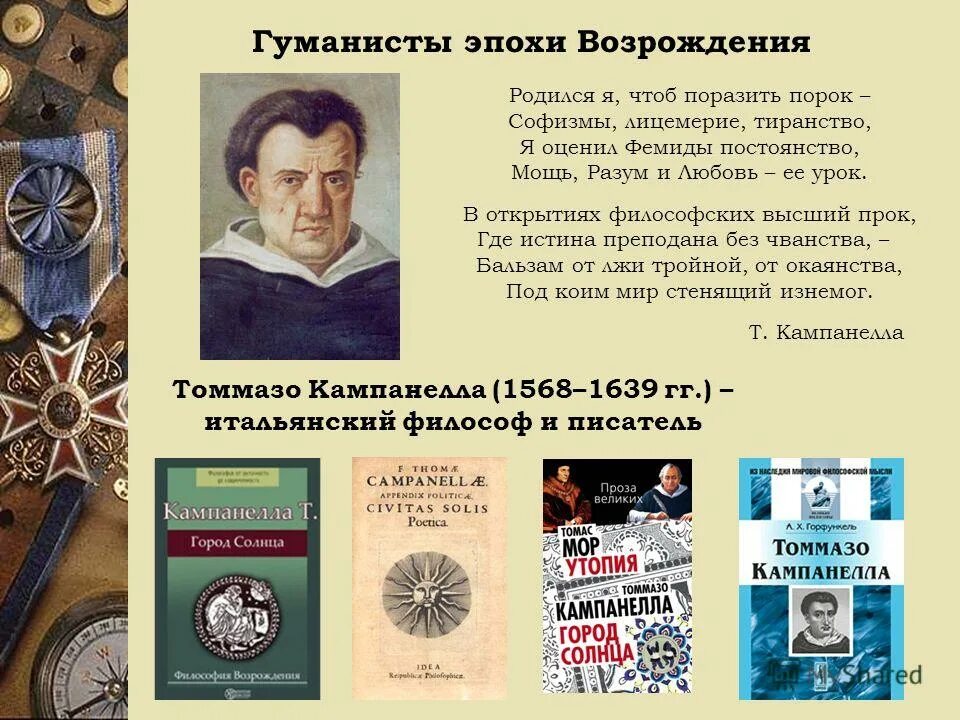 Истоки эпохи возрождения. Первые гуманисты эпохи Возрождения. Ученые гуманисты эпохи Возрождения. Великие гуманисты эпохи Возрождения и их взгляды. Европейские гуманисты эпохи Возрождения.