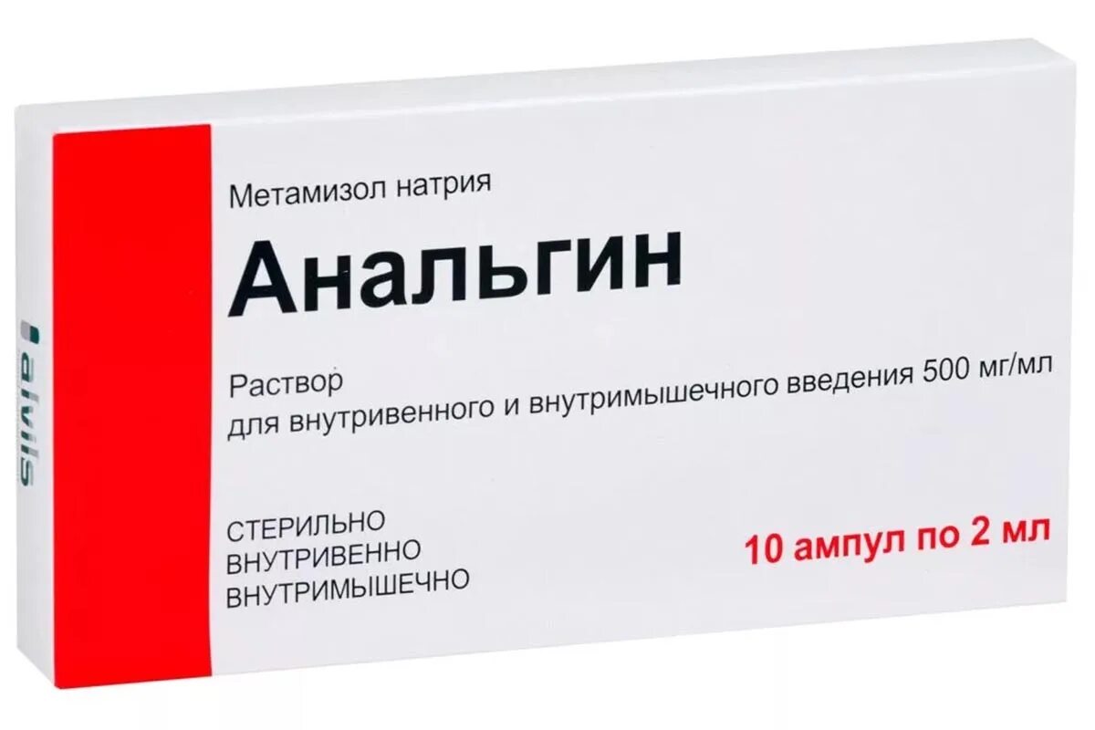Метамизол натрия это анальгин. Метамизол натрия таблетки 500 мг. Метамизол натрия раствор. Анальгин ампулы.