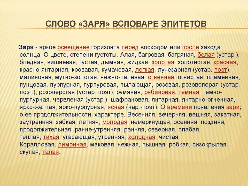 Красный слова на утро