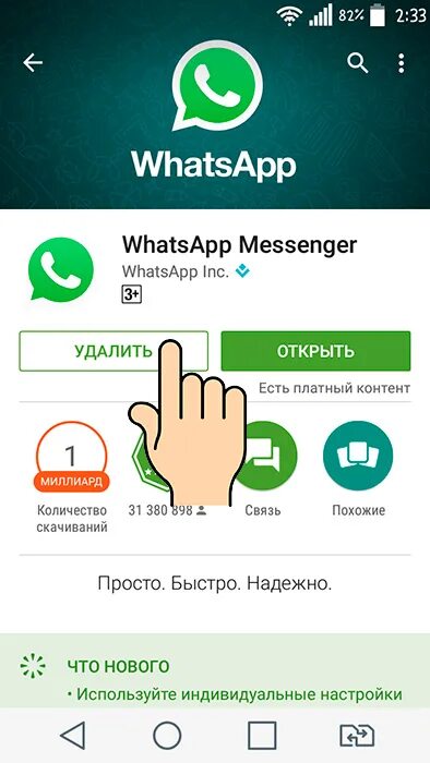 Удаляю ватсап. Удалился ватсап. Удаленный вацап. Удалить приложение WHATSAPP. Ватсап сам удаляется