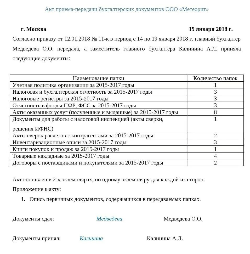 Акт приема передачи документов. Пример акта передачи документов. Форма акта приема-передачи документации. Акт сдачи приемки документов. Акт приема передачи бухгалтерия