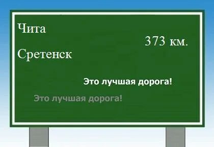 Романовка чита расстояние